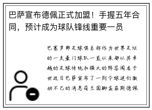 巴萨宣布德佩正式加盟！手握五年合同，预计成为球队锋线重要一员