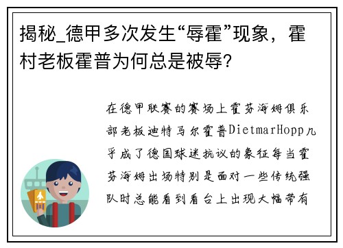 揭秘_德甲多次发生“辱霍”现象，霍村老板霍普为何总是被辱？