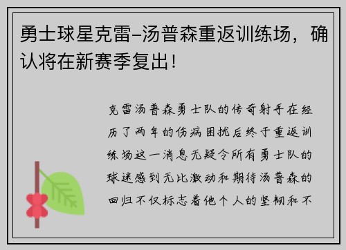 勇士球星克雷-汤普森重返训练场，确认将在新赛季复出！