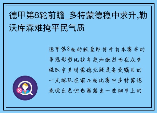 德甲第8轮前瞻_多特蒙德稳中求升,勒沃库森难掩平民气质