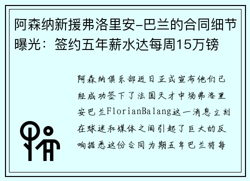 阿森纳新援弗洛里安-巴兰的合同细节曝光：签约五年薪水达每周15万镑