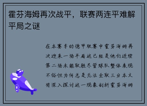 霍芬海姆再次战平，联赛两连平难解平局之谜