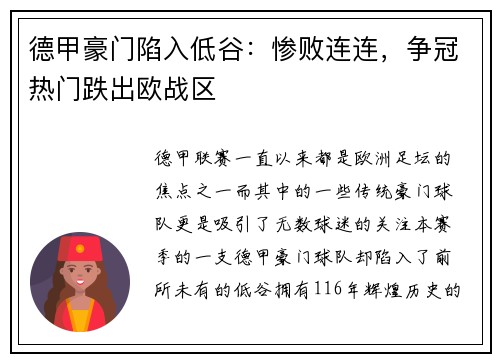 德甲豪门陷入低谷：惨败连连，争冠热门跌出欧战区