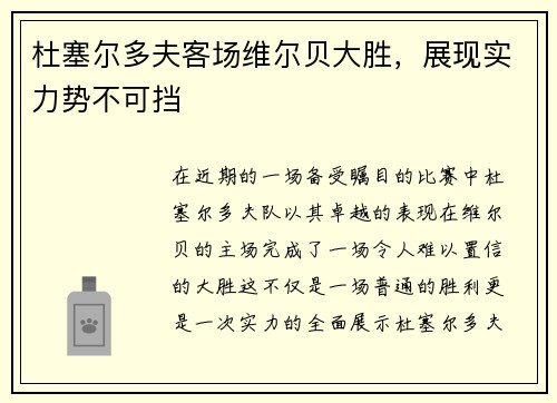 杜塞尔多夫客场维尔贝大胜，展现实力势不可挡