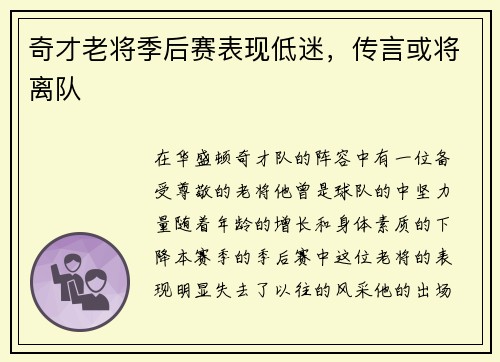 奇才老将季后赛表现低迷，传言或将离队