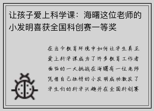让孩子爱上科学课：海曙这位老师的小发明喜获全国科创赛一等奖