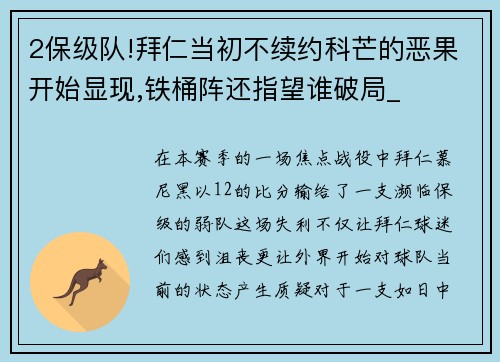 2保级队!拜仁当初不续约科芒的恶果开始显现,铁桶阵还指望谁破局_
