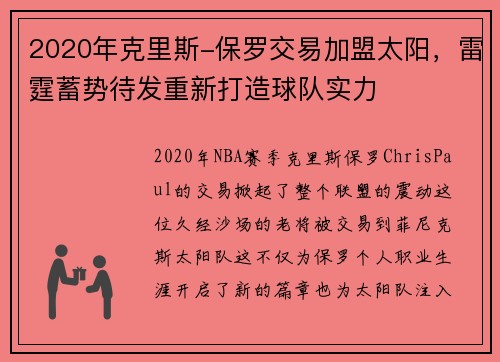 2020年克里斯-保罗交易加盟太阳，雷霆蓄势待发重新打造球队实力