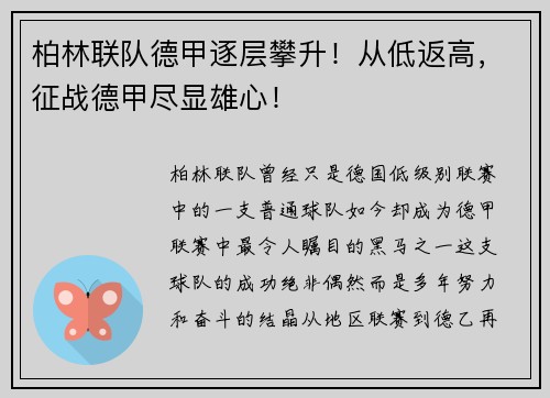 柏林联队德甲逐层攀升！从低返高，征战德甲尽显雄心！