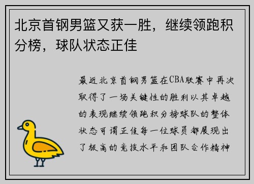 北京首钢男篮又获一胜，继续领跑积分榜，球队状态正佳