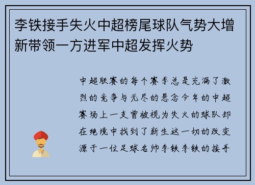 李铁接手失火中超榜尾球队气势大增新带领一方进军中超发挥火势