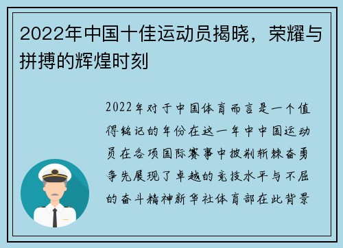 2022年中国十佳运动员揭晓，荣耀与拼搏的辉煌时刻