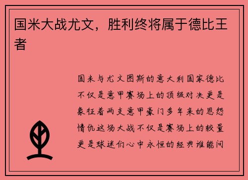 国米大战尤文，胜利终将属于德比王者