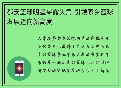 都安篮球明星崭露头角 引领家乡篮球发展迈向新高度
