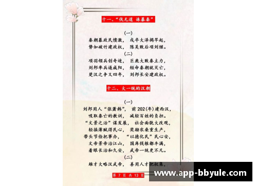 初中历史不过就这129首顺口溜，用来背诵超有用
