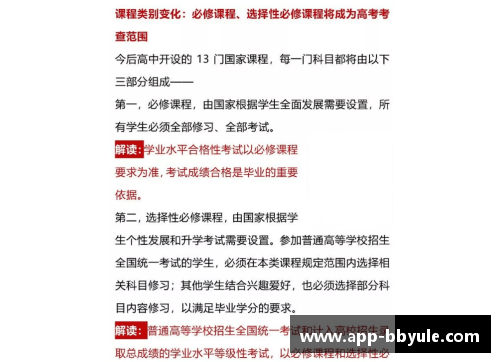 高中国家体育课程标准解读及实践探索