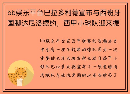 bb娱乐平台巴拉多利德宣布与西班牙国脚达尼洛续约，西甲小球队迎来振兴