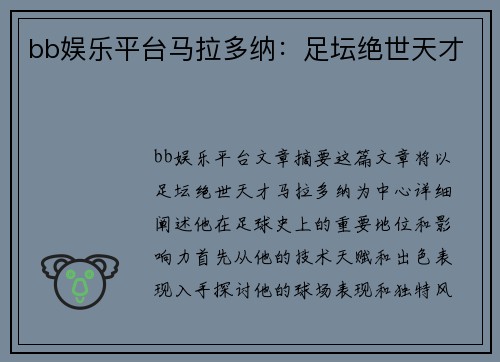 bb娱乐平台马拉多纳：足坛绝世天才