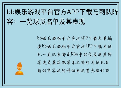 bb娱乐游戏平台官方APP下载马刺队阵容：一览球员名单及其表现