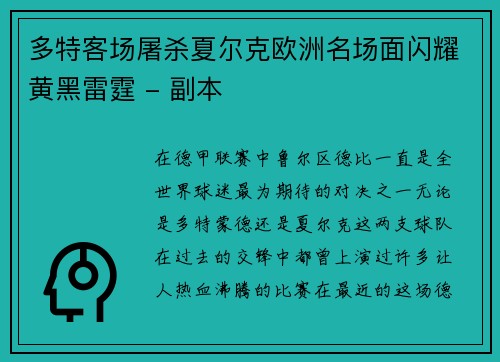 多特客场屠杀夏尔克欧洲名场面闪耀黄黑雷霆 - 副本