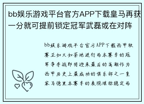 bb娱乐游戏平台官方APP下载皇马再获一分就可提前锁定冠军武磊或在对阵皇马的比赛中挑战自我